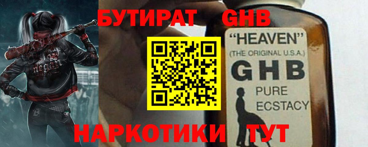 Бутират буратино Гагарин