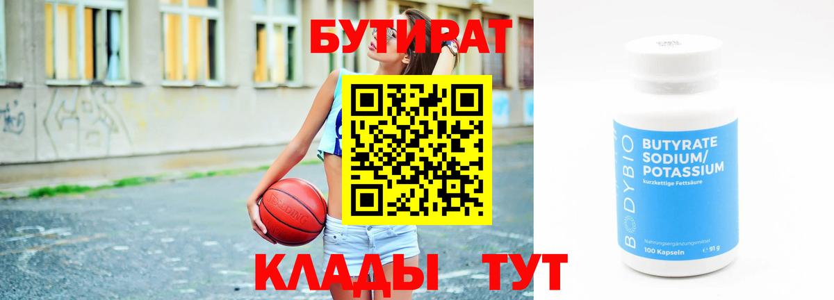 Гагарин  БУТИРАТ  Вход с VPN  БУТИРАТ GHB 