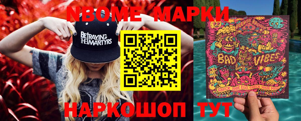 Марки N-bome 1500мкг Гагарин